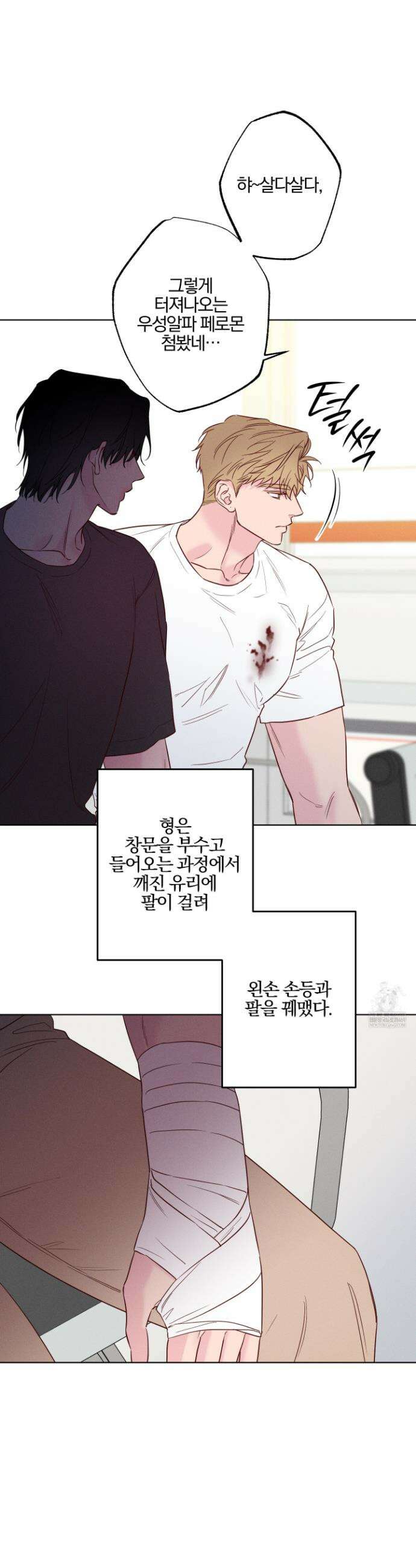 파도의 해안 시즌2 최종화 3