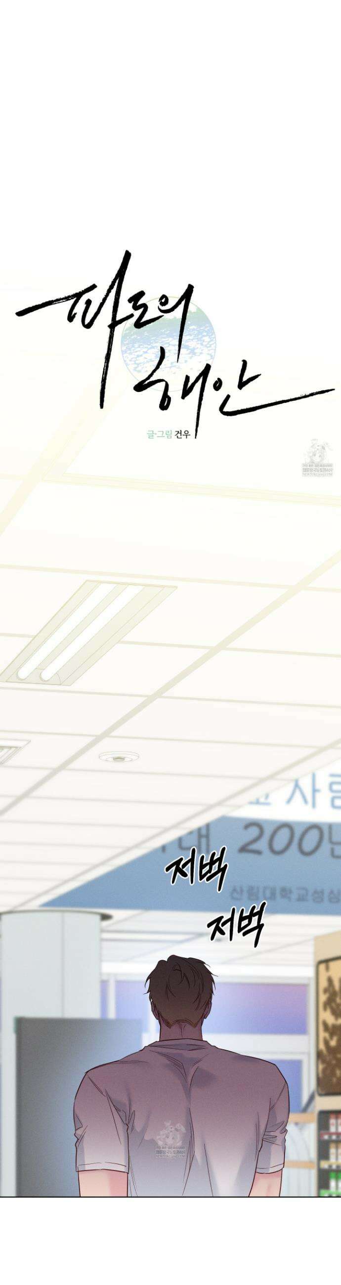 파도의 해안 시즌2 최종화 7