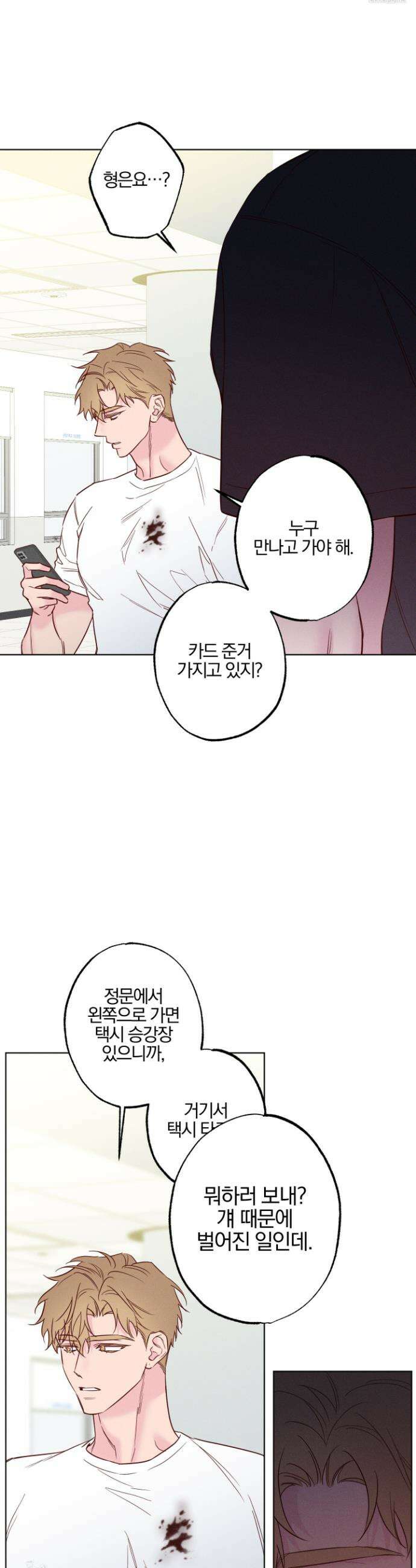 파도의 해안 시즌2 최종화 9