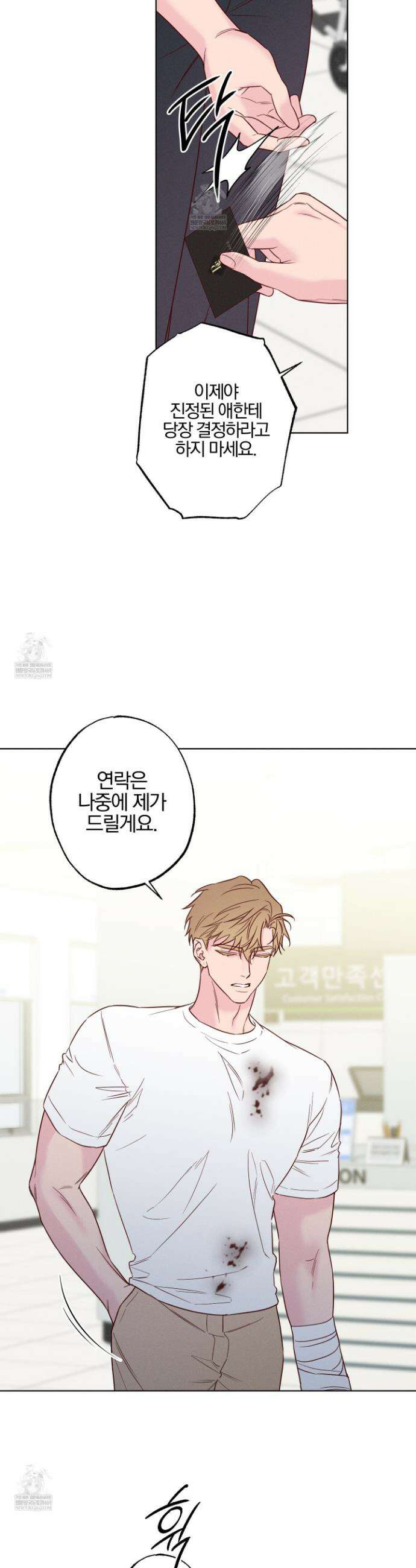 파도의 해안 시즌2 최종화 16