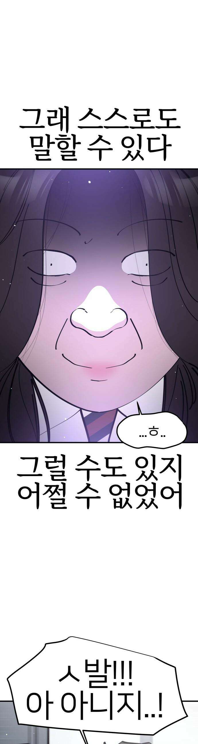 반에 꼭 있는 애 - 인싸 담당 일진 4 1