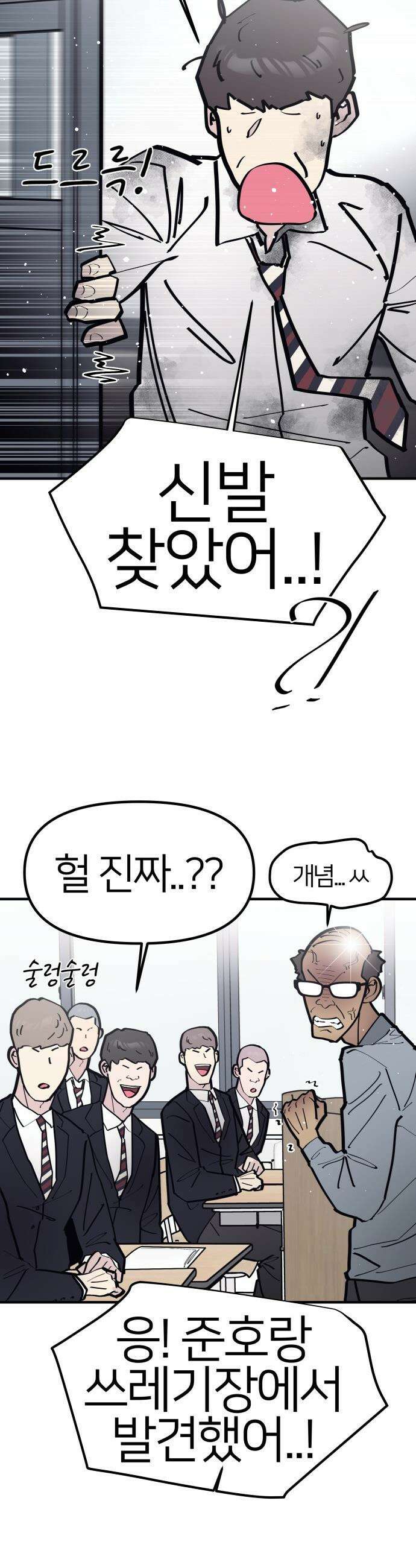 반에 꼭 있는 애 - 인싸 담당 일진 4 2