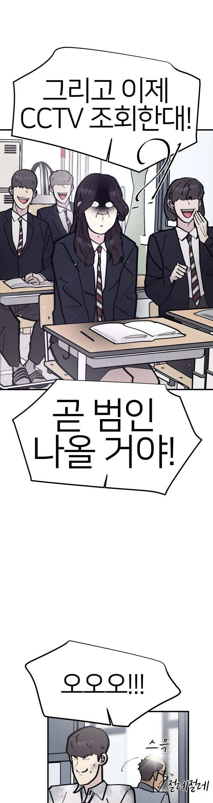 반에 꼭 있는 애 - 인싸 담당 일진 4 3
