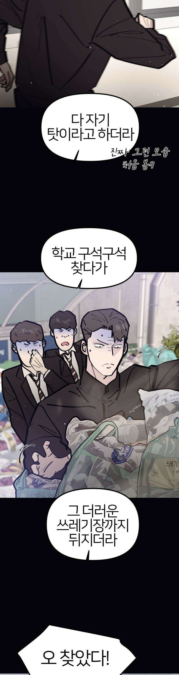 반에 꼭 있는 애 - 인싸 담당 일진 4 5