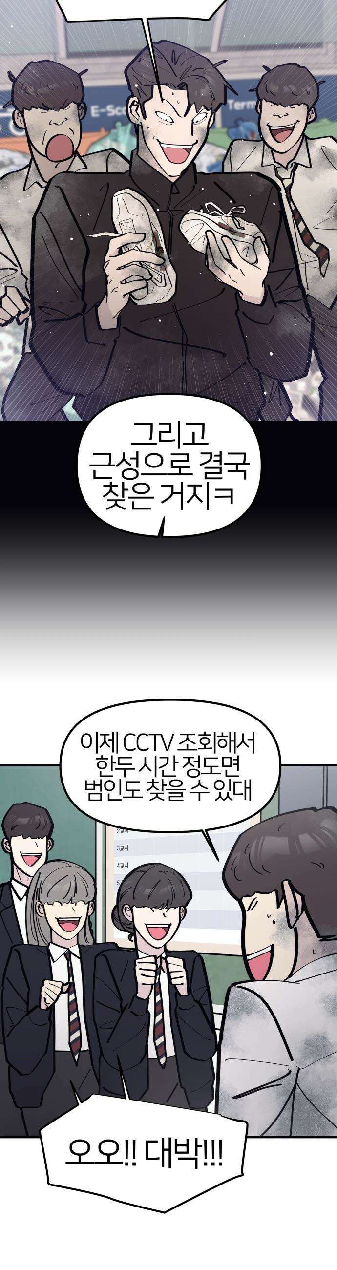 반에 꼭 있는 애 - 인싸 담당 일진 4 6
