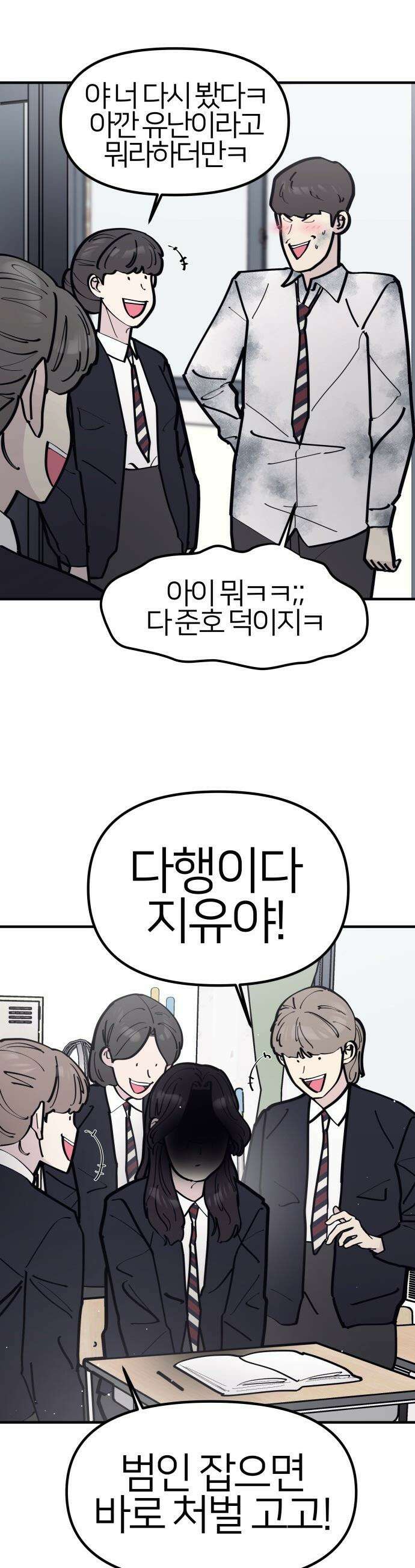 반에 꼭 있는 애 - 인싸 담당 일진 4 7
