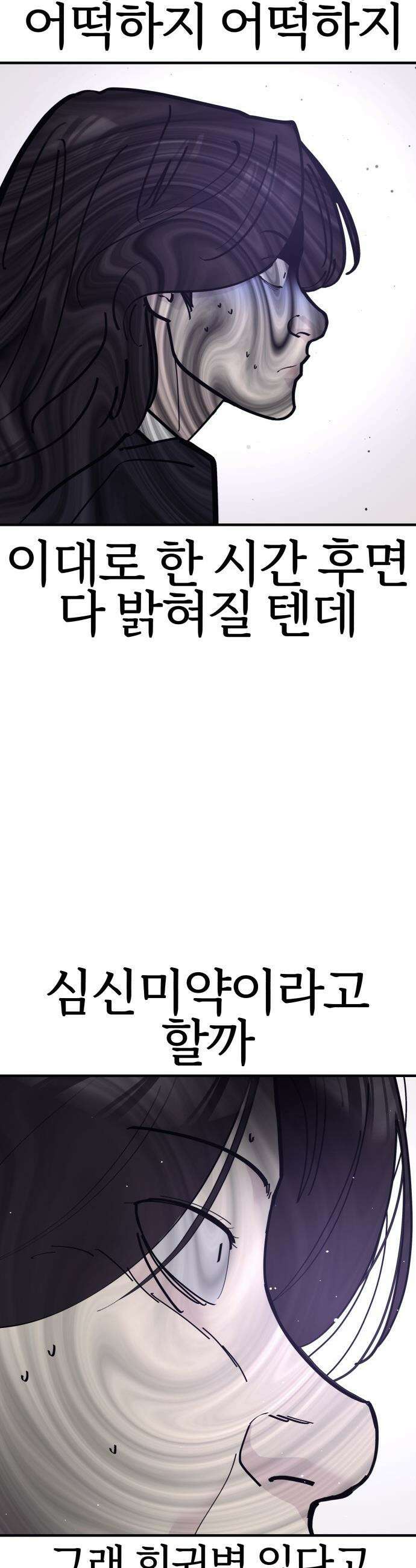 반에 꼭 있는 애 - 인싸 담당 일진 4 10