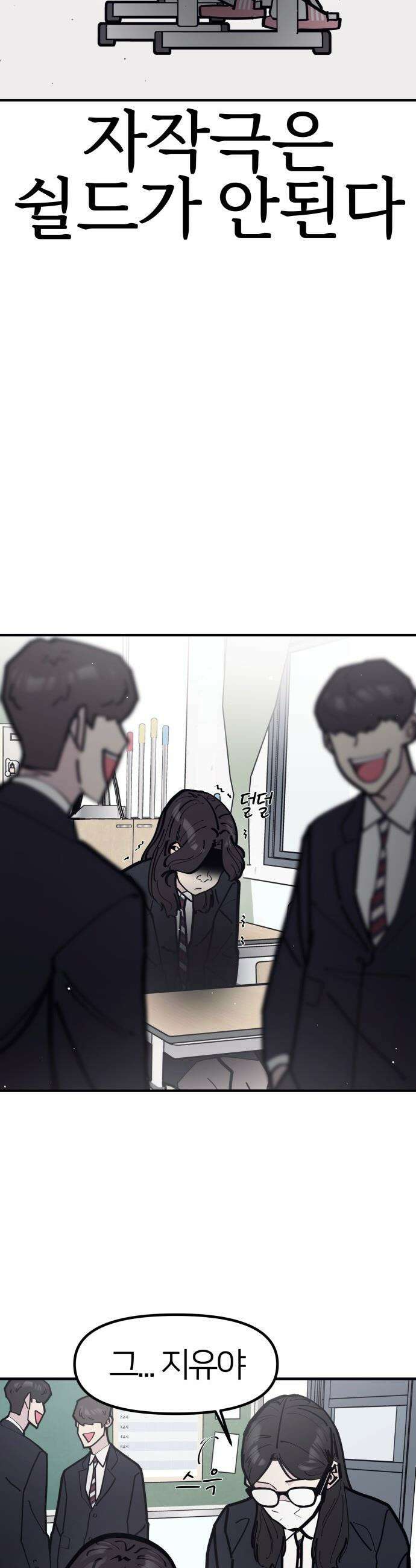 반에 꼭 있는 애 - 인싸 담당 일진 4 13