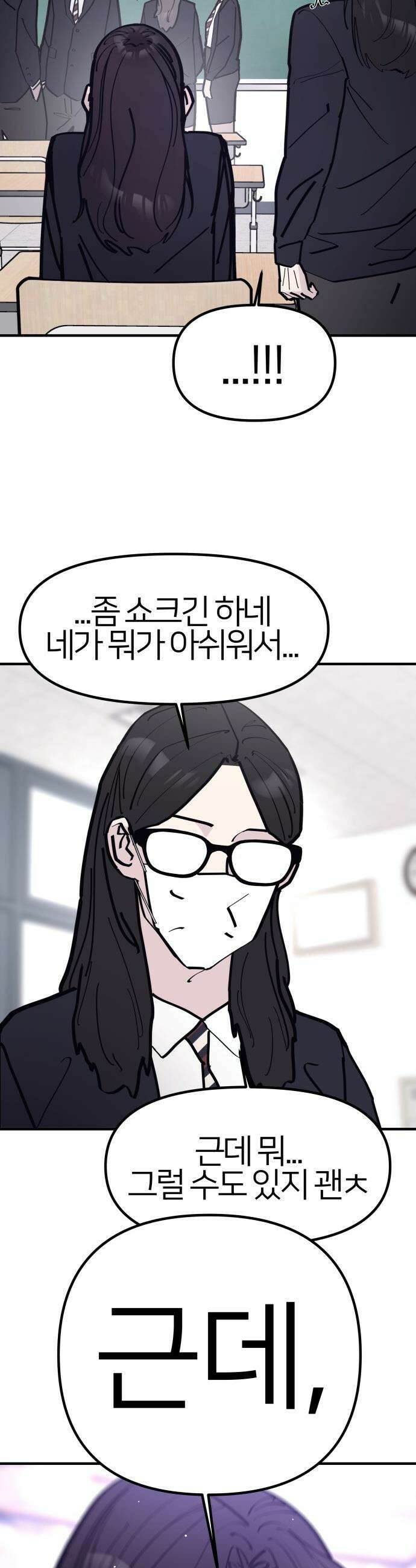 반에 꼭 있는 애 - 인싸 담당 일진 4 16