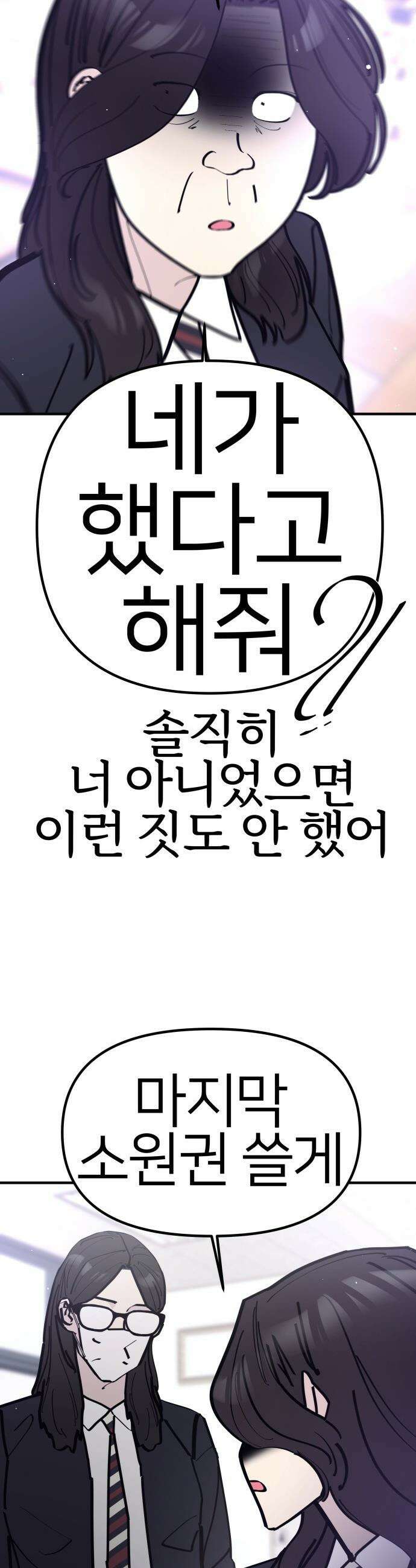 반에 꼭 있는 애 - 인싸 담당 일진 4 17