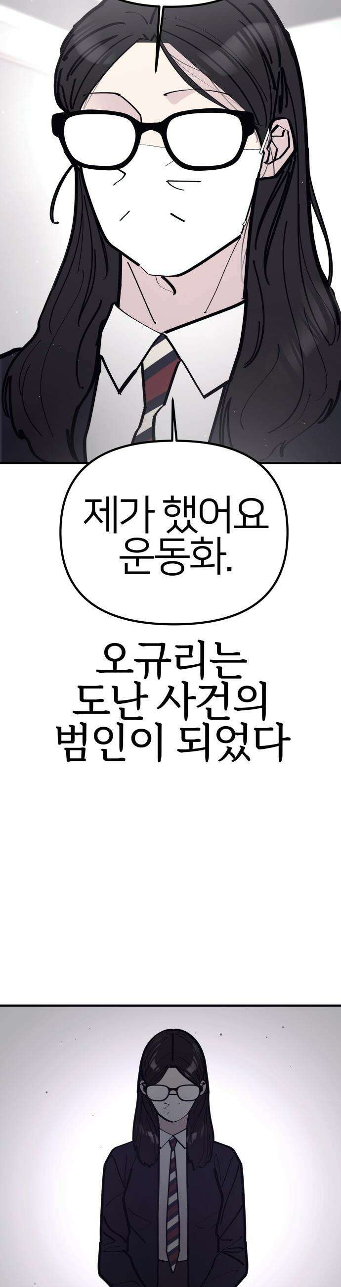 반에 꼭 있는 애 - 인싸 담당 일진 4 21