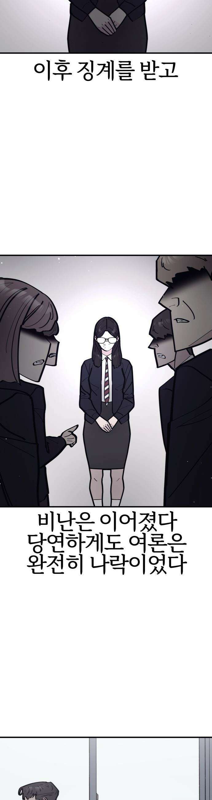 반에 꼭 있는 애 - 인싸 담당 일진 4 22