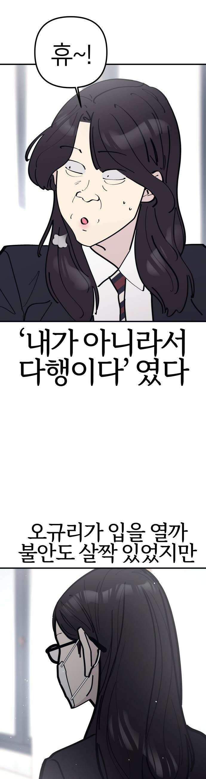 반에 꼭 있는 애 - 인싸 담당 일진 4 24