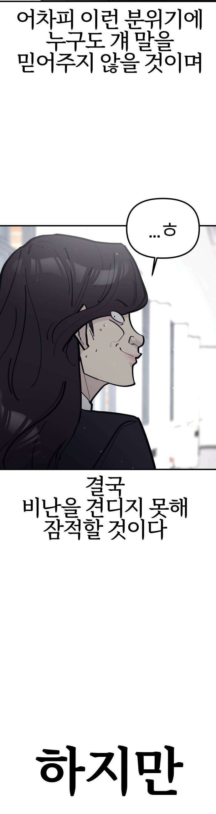 반에 꼭 있는 애 - 인싸 담당 일진 4 25
