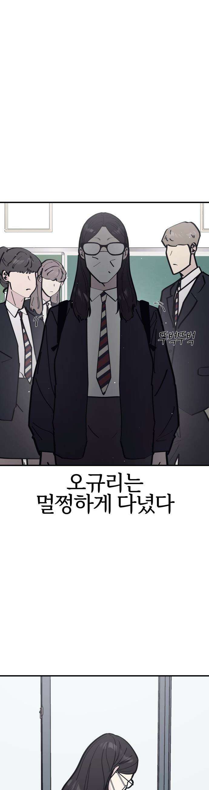 반에 꼭 있는 애 - 인싸 담당 일진 4 26
