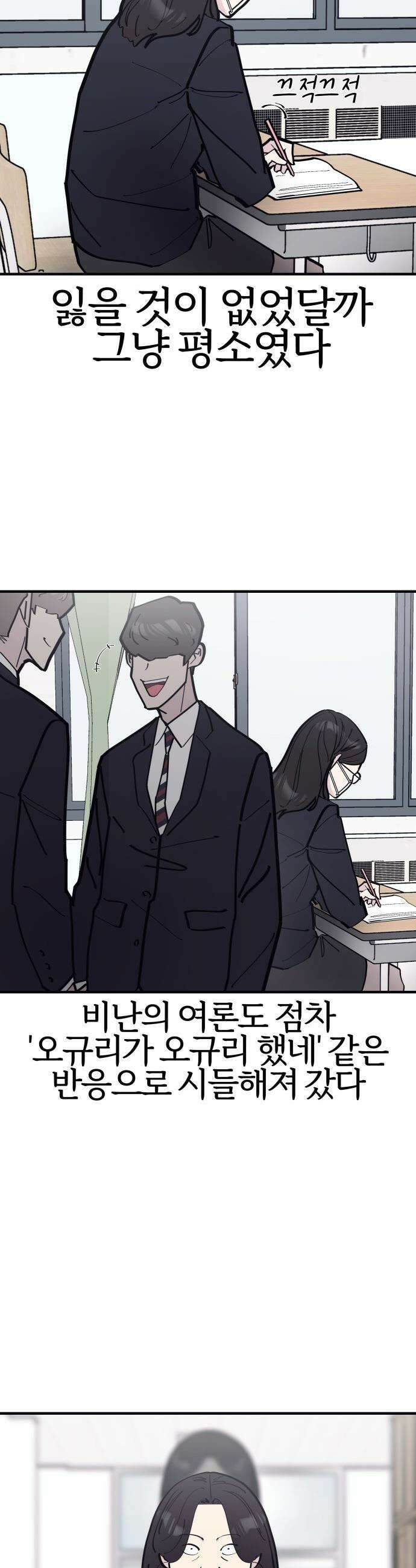 반에 꼭 있는 애 - 인싸 담당 일진 4 27