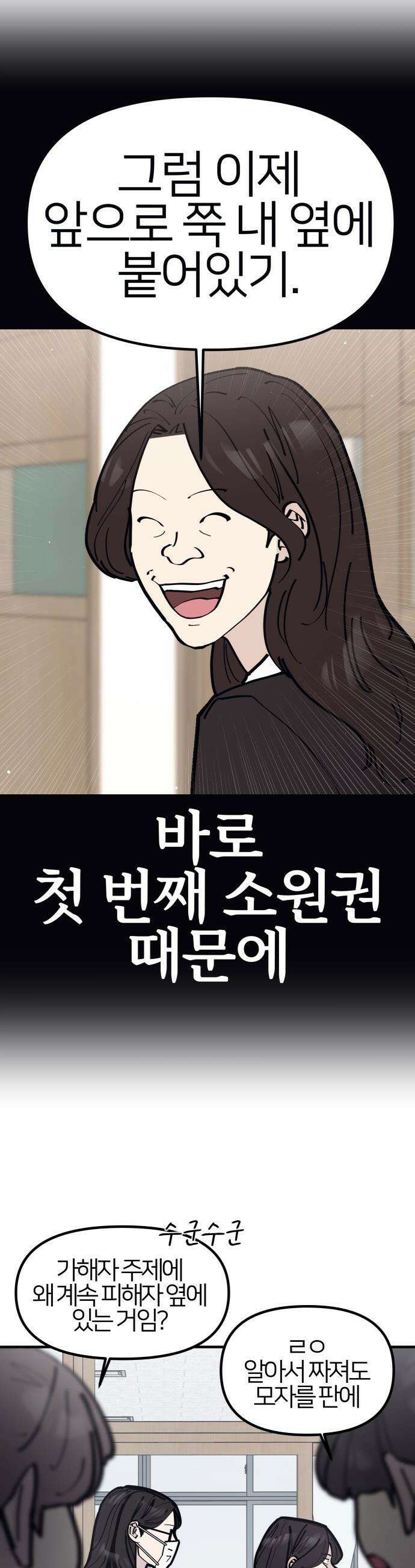 반에 꼭 있는 애 - 인싸 담당 일진 4 29