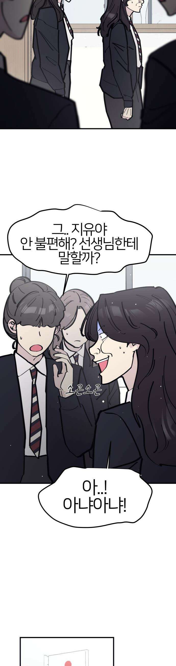 반에 꼭 있는 애 - 인싸 담당 일진 4 30