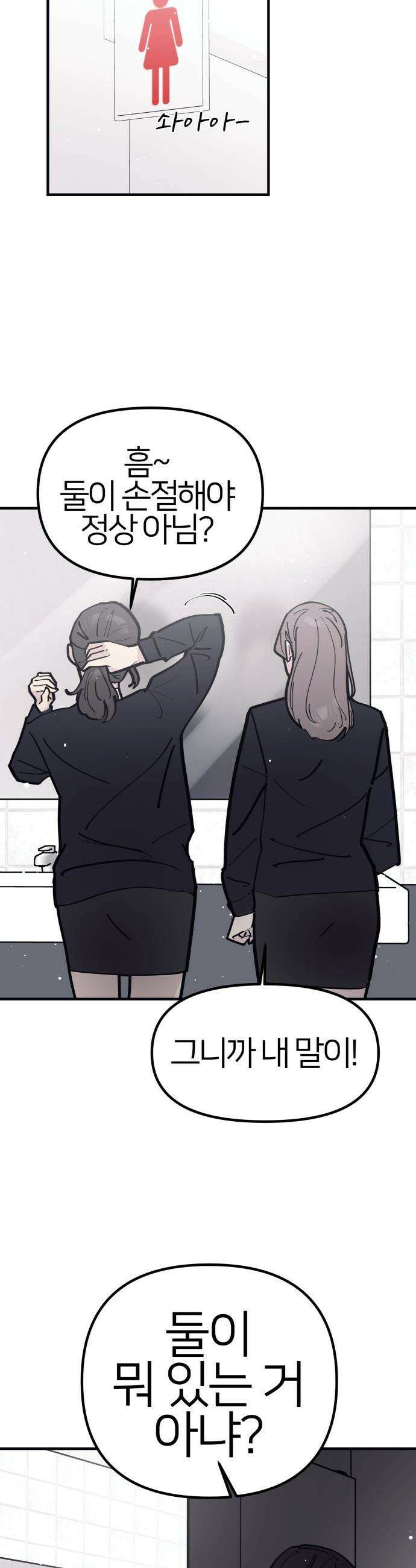 반에 꼭 있는 애 - 인싸 담당 일진 4 31