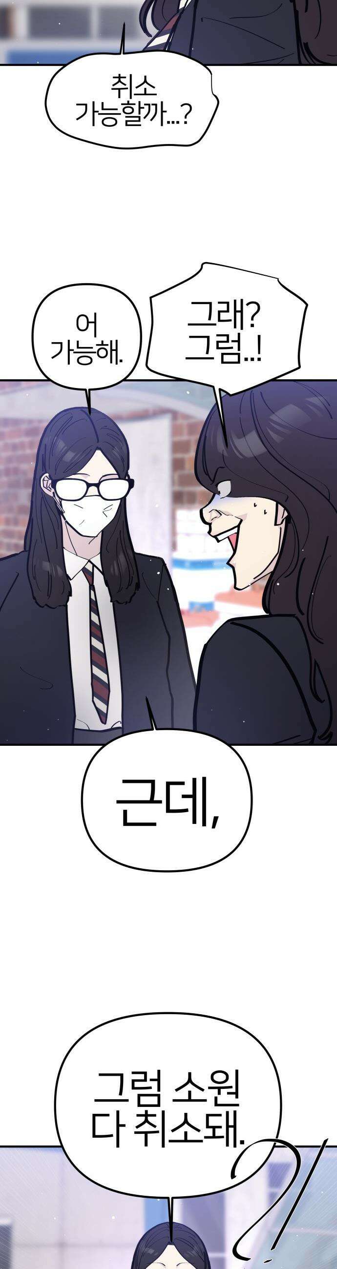 반에 꼭 있는 애 - 인싸 담당 일진 4 34