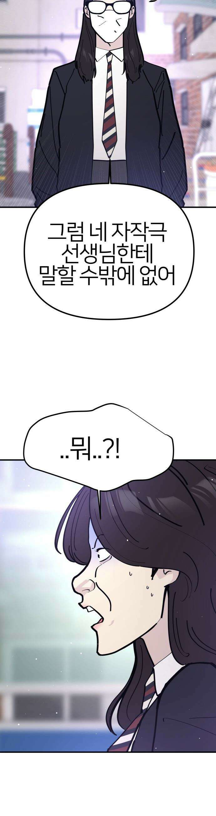반에 꼭 있는 애 - 인싸 담당 일진 4 35