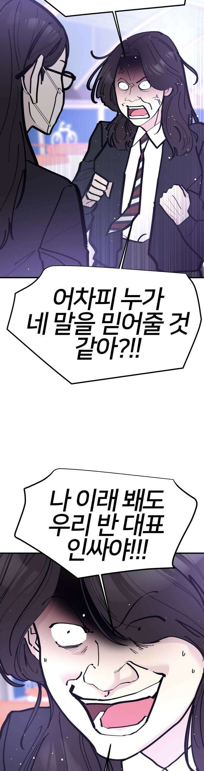 반에 꼭 있는 애 - 인싸 담당 일진 4 38