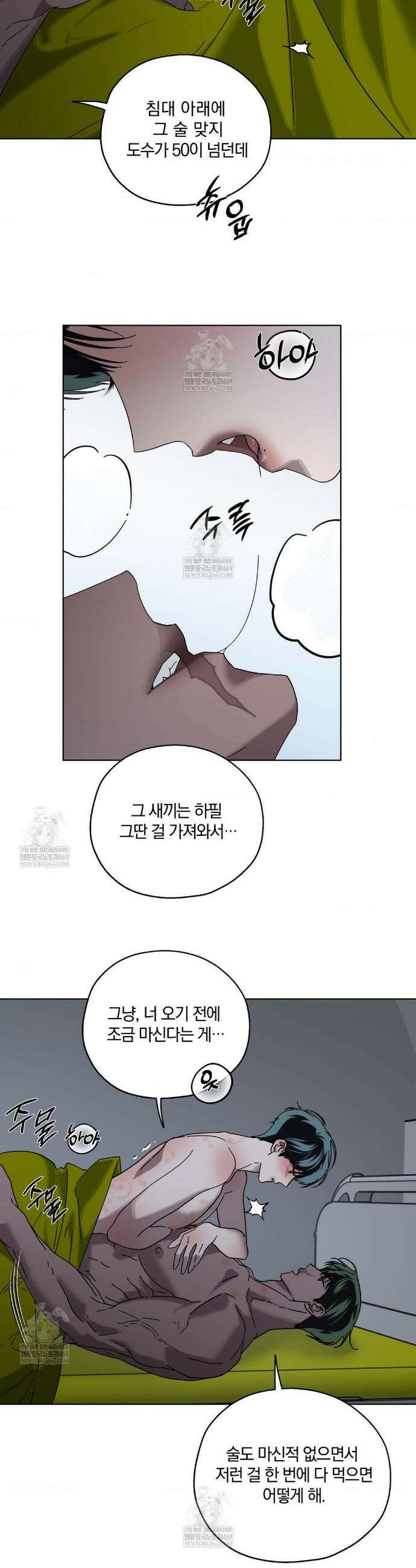 깊은 곳에서 (In the deep) 76화 4