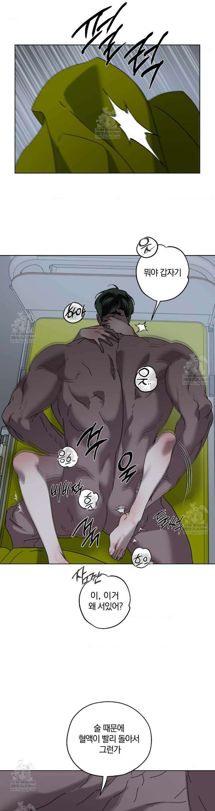 깊은 곳에서 (In the deep) 76화 5
