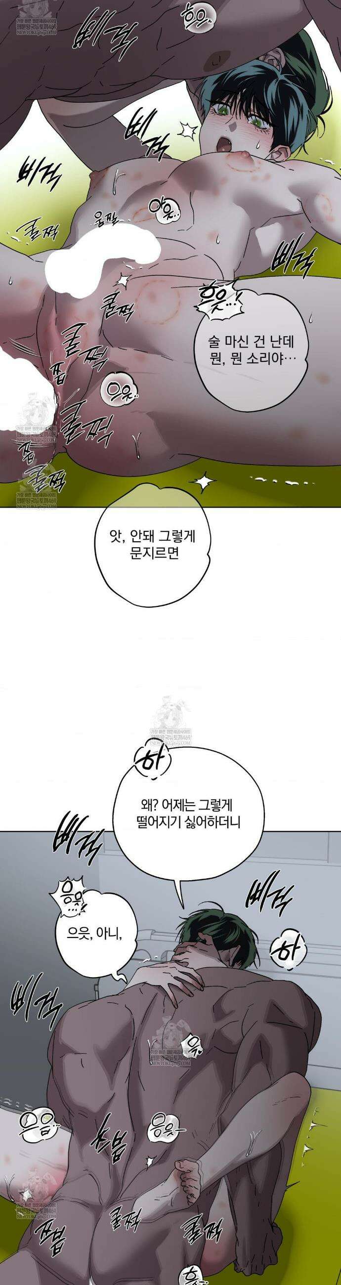 깊은 곳에서 (In the deep) 76화 6