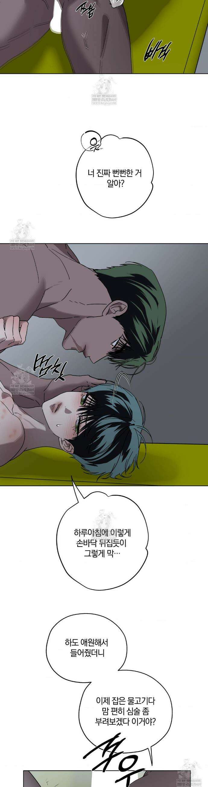 깊은 곳에서 (In the deep) 76화 7
