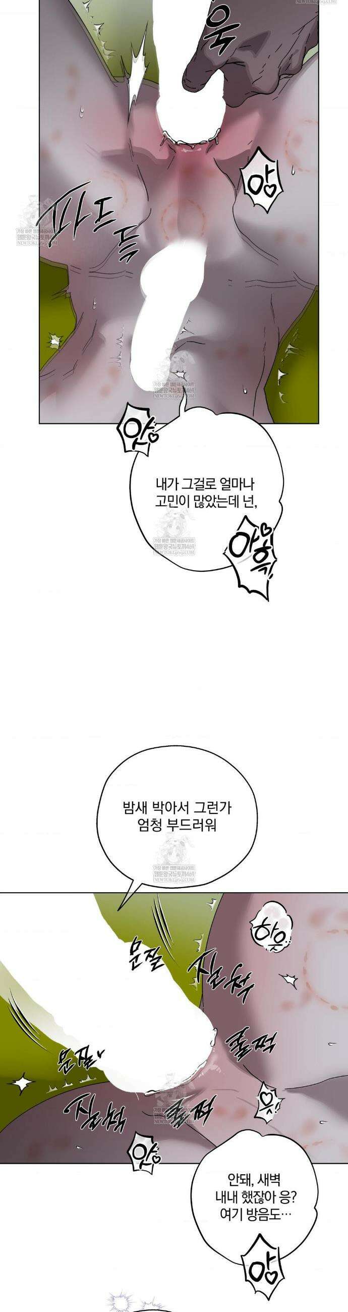 깊은 곳에서 (In the deep) 76화 8