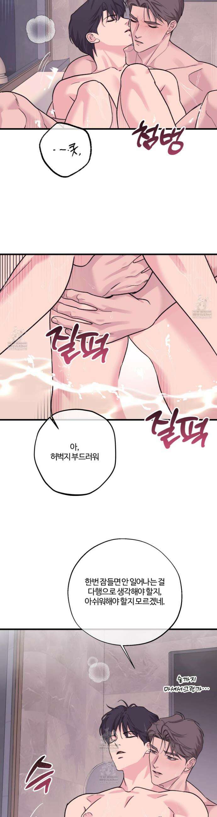 임시 연애 경보 41화 3