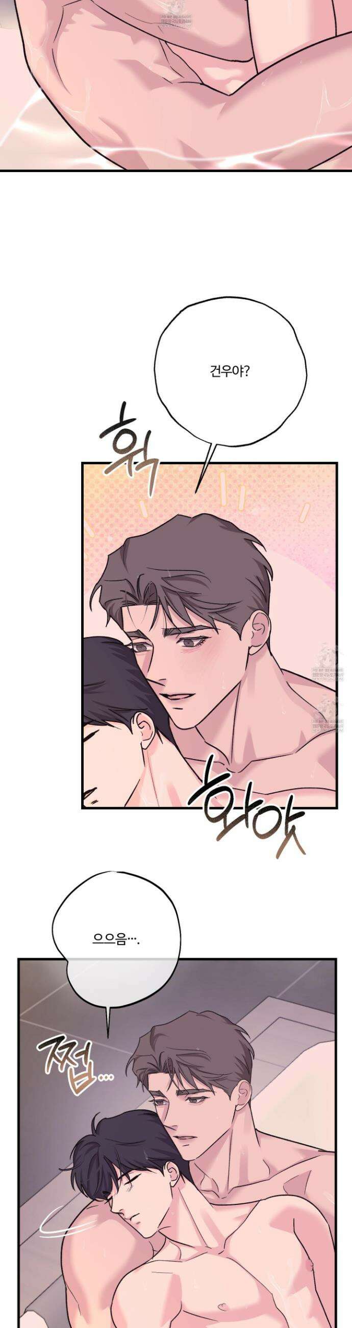 임시 연애 경보 41화 5