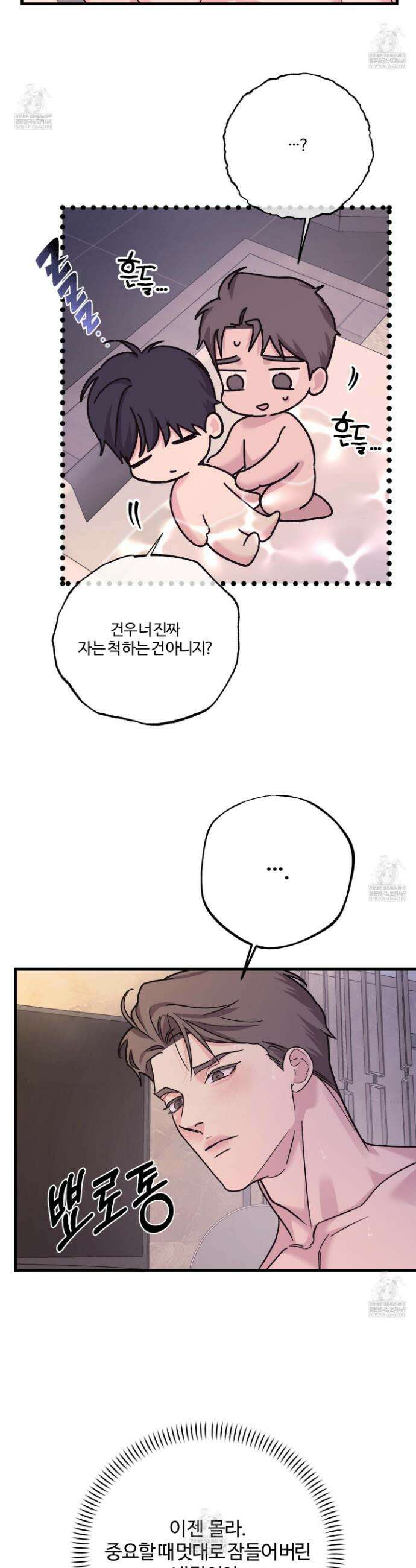 임시 연애 경보 41화 6