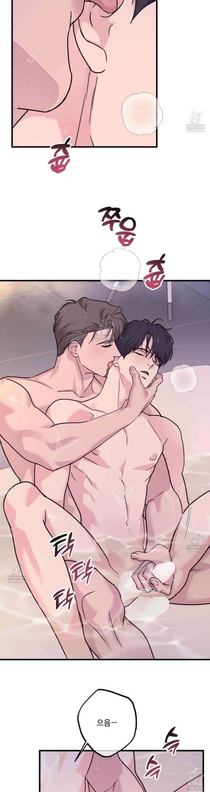 임시 연애 경보 41화 8