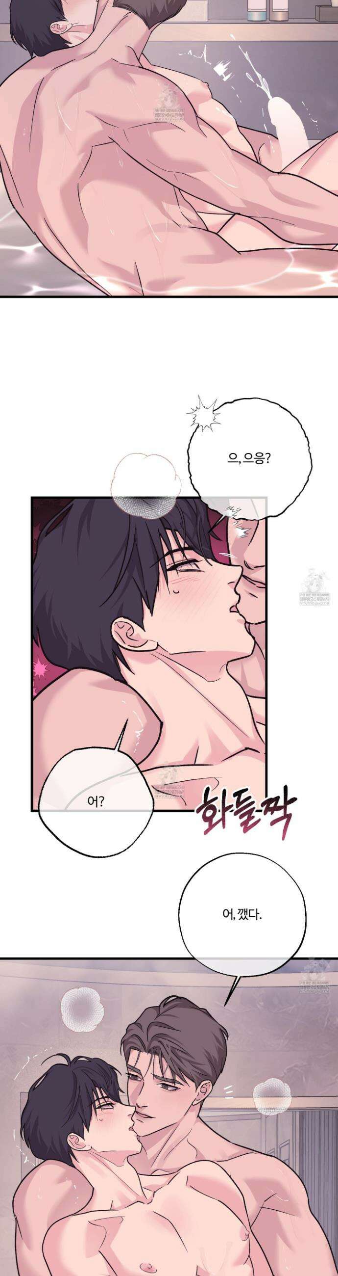 임시 연애 경보 41화 13