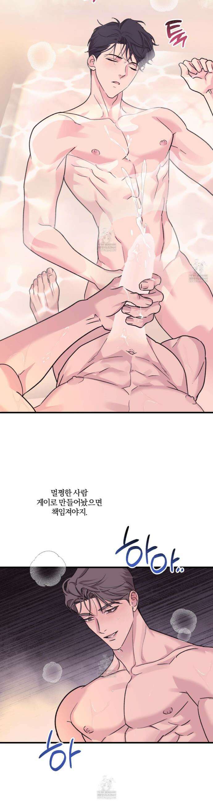 임시 연애 경보 41화 19