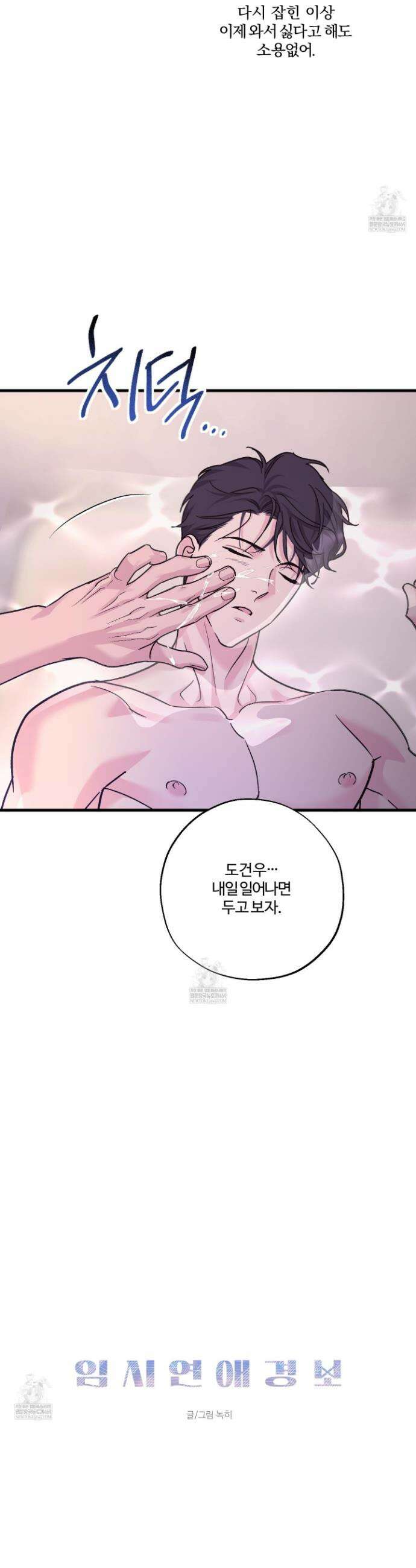 임시 연애 경보 41화 20