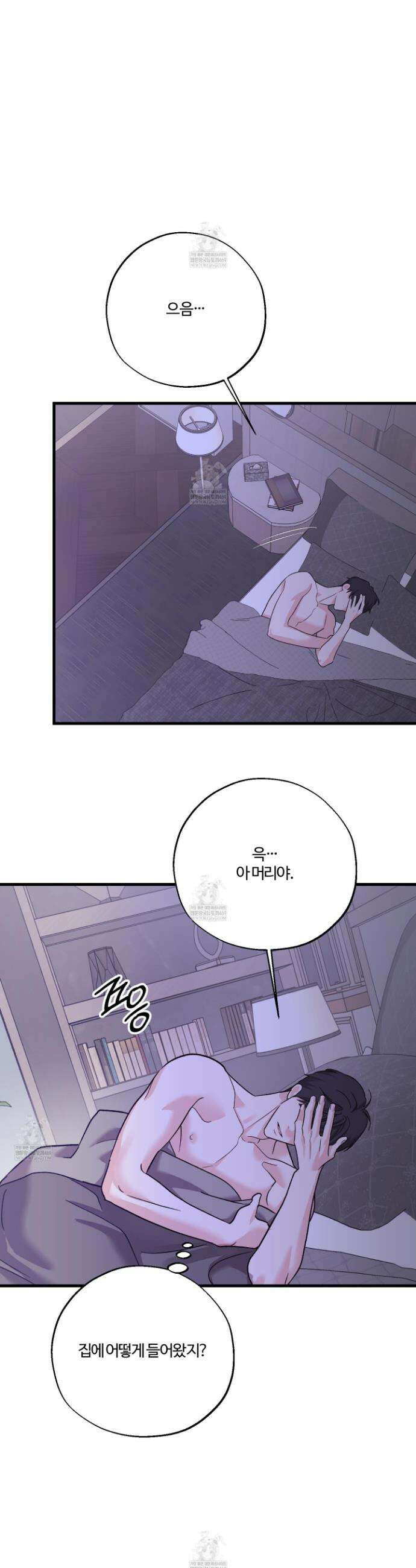 임시 연애 경보 41화 21