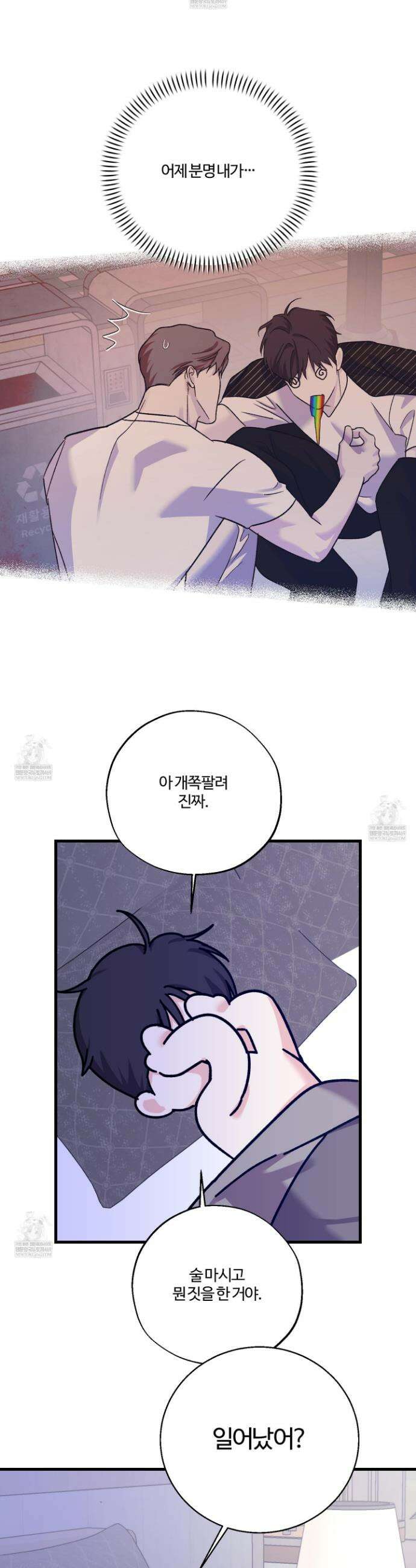 임시 연애 경보 41화 22