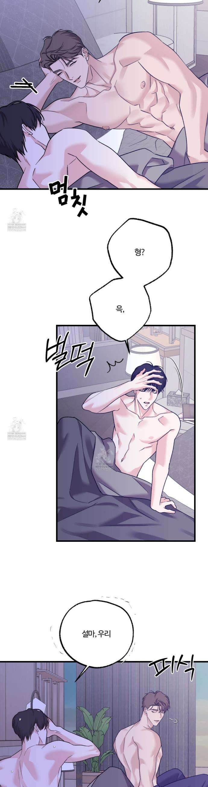 임시 연애 경보 41화 23