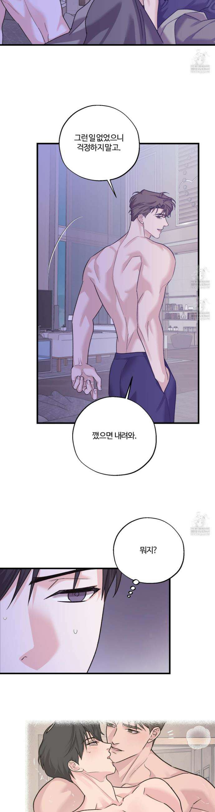 임시 연애 경보 41화 24