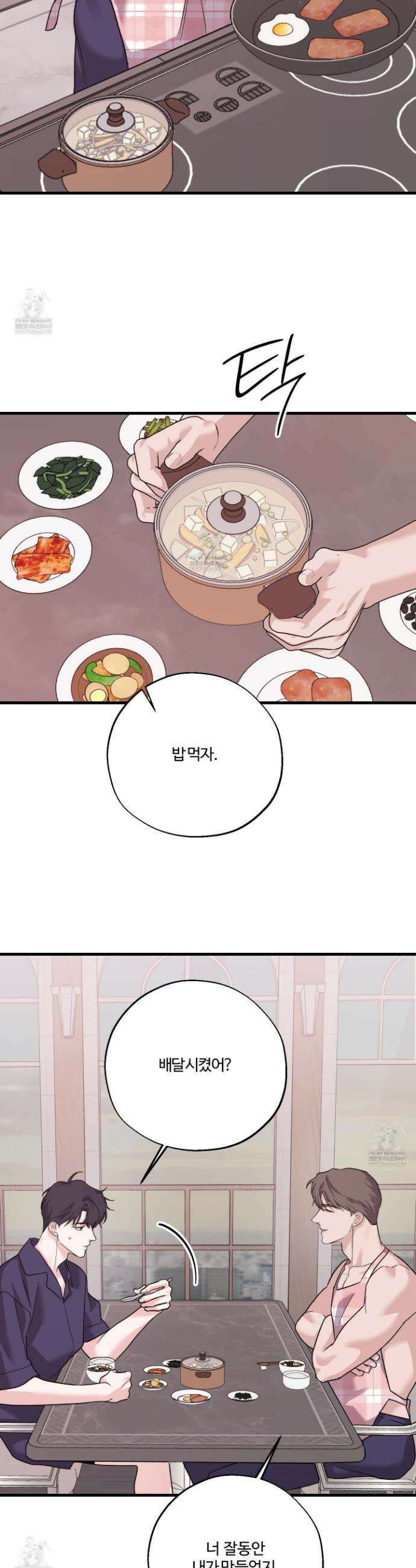 임시 연애 경보 41화 26