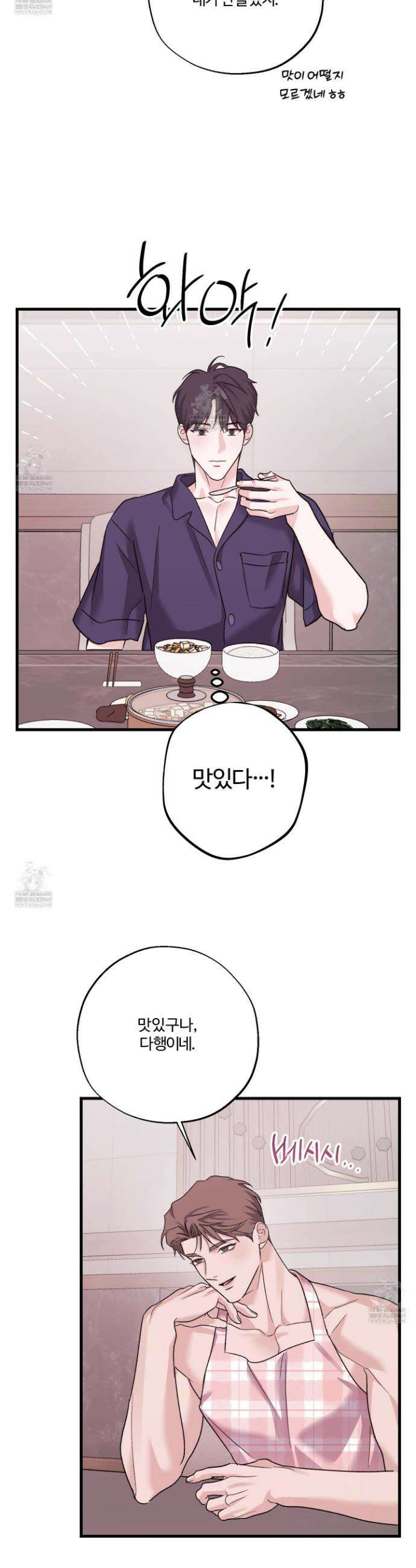 임시 연애 경보 41화 27