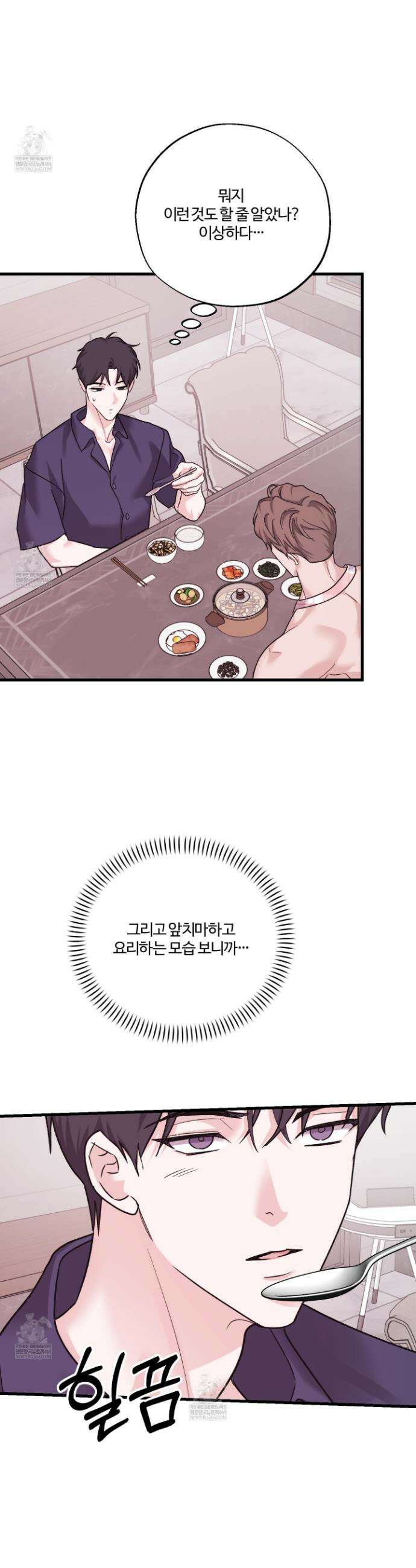 임시 연애 경보 41화 28