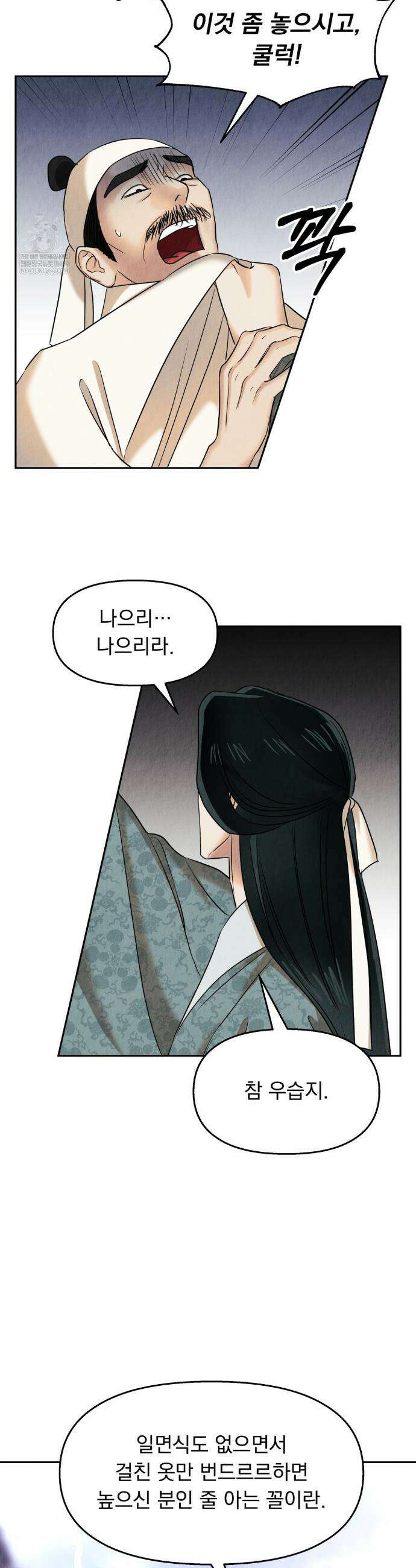 백련이 피는 온도 16화 3
