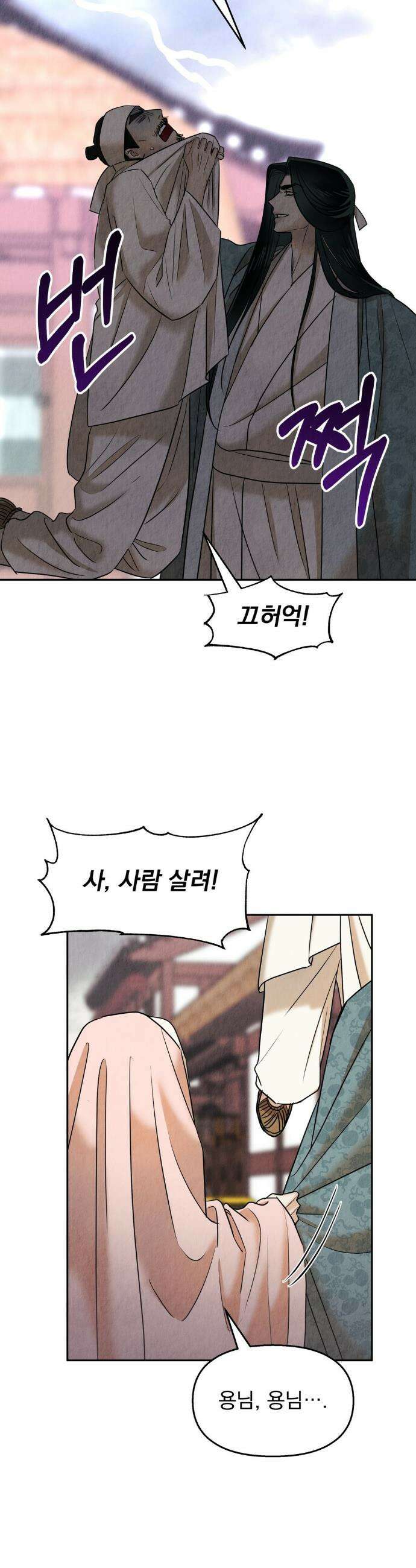 백련이 피는 온도 16화 4