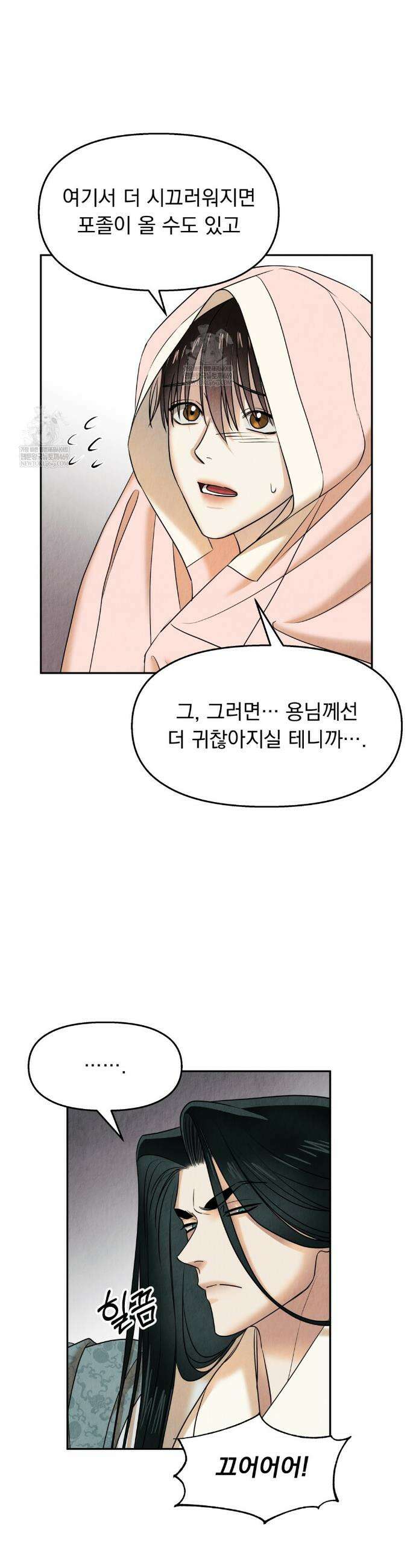 백련이 피는 온도 16화 5