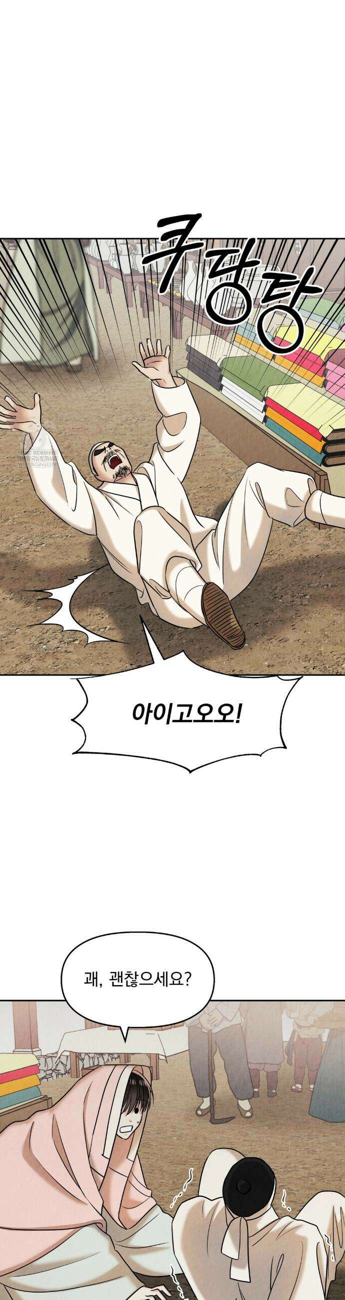 백련이 피는 온도 16화 6