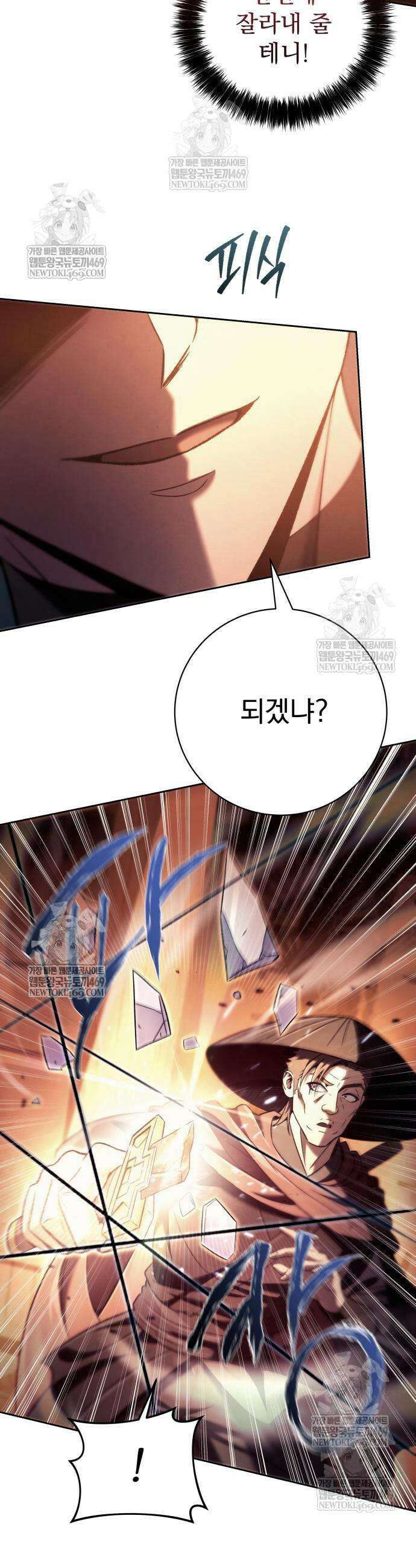 사천패왕 8화 6